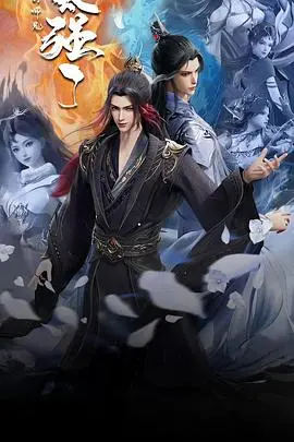 《我的师兄太强了》：逆天神作还是流水线？揭秘修仙爽文IP改编的爆款潜质与隐忧