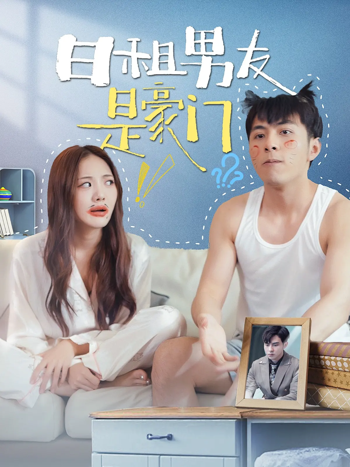 《日租男友是豪门》：不只是一场浪漫游戏，更是对真爱与现实的深度拷问！