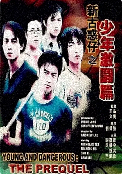 《古惑仔12-少年激斗篇》：热血青春，兄弟情义，重温经典热血年代！