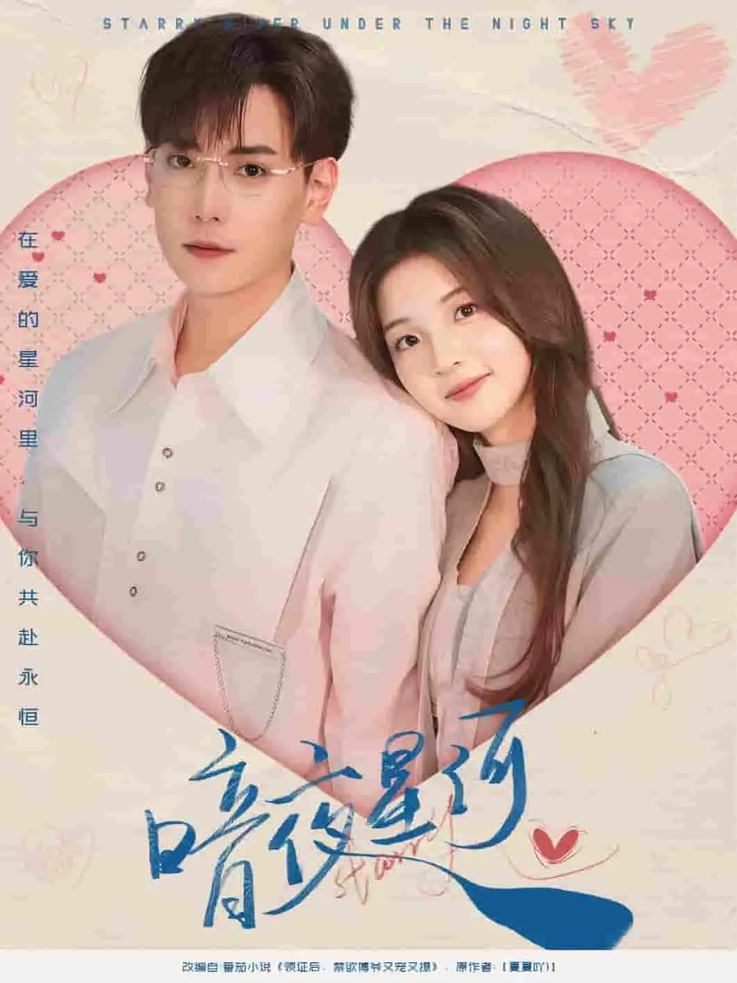 《暗夜星河》：当现实与幻想的界限模糊，一场跨越星辰的奇幻史诗！