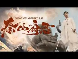 《泰山府君》：东方玄幻的极致演绎，神话世界的史诗征途，震撼你的视觉与心灵！