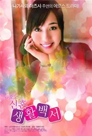 《若妻游戏》：一场脑洞大开的反套路爆笑喜剧，笑到肚子疼！