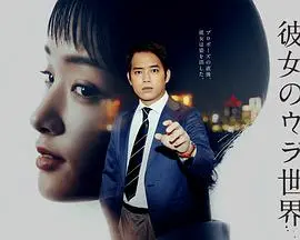 《女友的里世界》：当爱情遭遇平行宇宙，她的秘密能否让你沉沦？