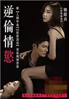 《逆伦情欲》：禁忌之爱中的人性挣扎与情感漩涡，深入探讨道德边界的边缘艺术家