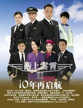 《冲上云霄II》：帅哥美女云集，帅气飞行员的空中情缘，这颜值与梦想齐飞的剧，谁不爱？