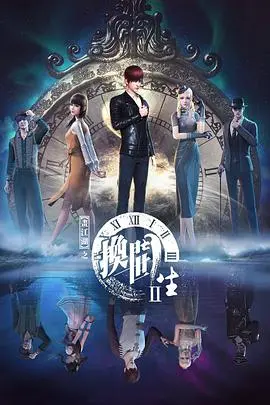 《换世门生2》：一部让你怀疑人生的神作，比总裁小说还上头！