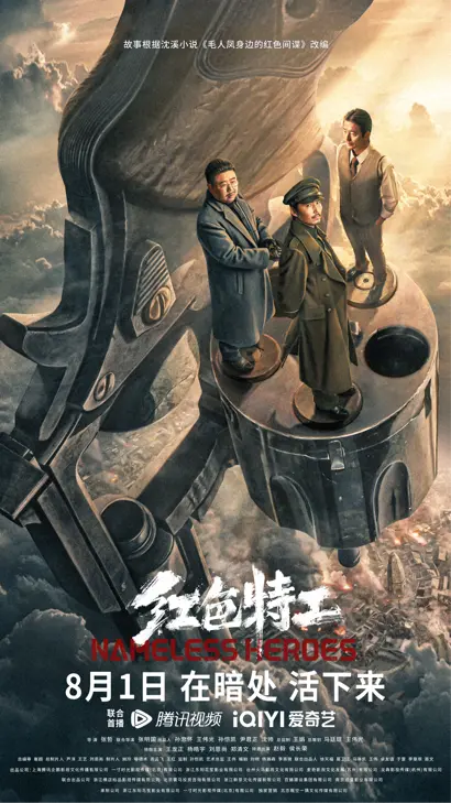 《红色特工》：国产奇幻巨制！“快藏起来玛琪娜同学”简直是点睛之笔！
