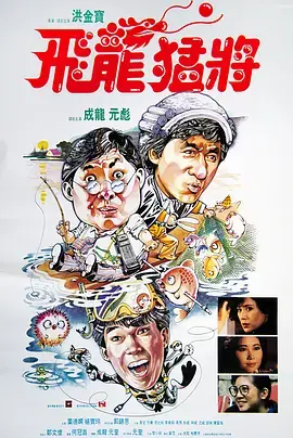 《飞龙猛将》：东方功夫美学的巅峰！这欲望丛林中的硬汉柔情，绝对让你泪流满面！