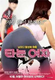《骑车的女人》：一个女人的勇气与自由，在都市丛林中寻找自我