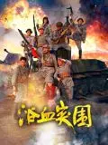 《浴血突围》：反派洗白套路玩出新花样？这罗布泊神秘事件看得我毛骨悚然！