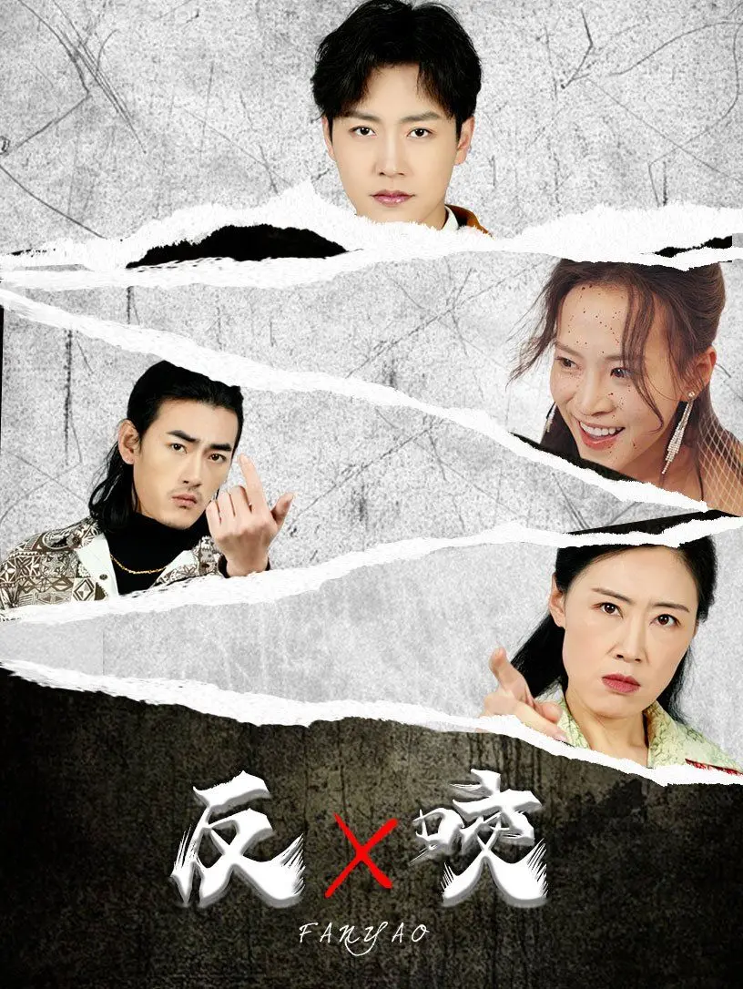 《反咬》：当信任遭遇背叛，一场关于人性深渊的惊悚剖析，颠覆你的道德底线！