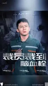 《裁员裁到脑血栓》：职场社畜的血泪史，看完只想躺平！