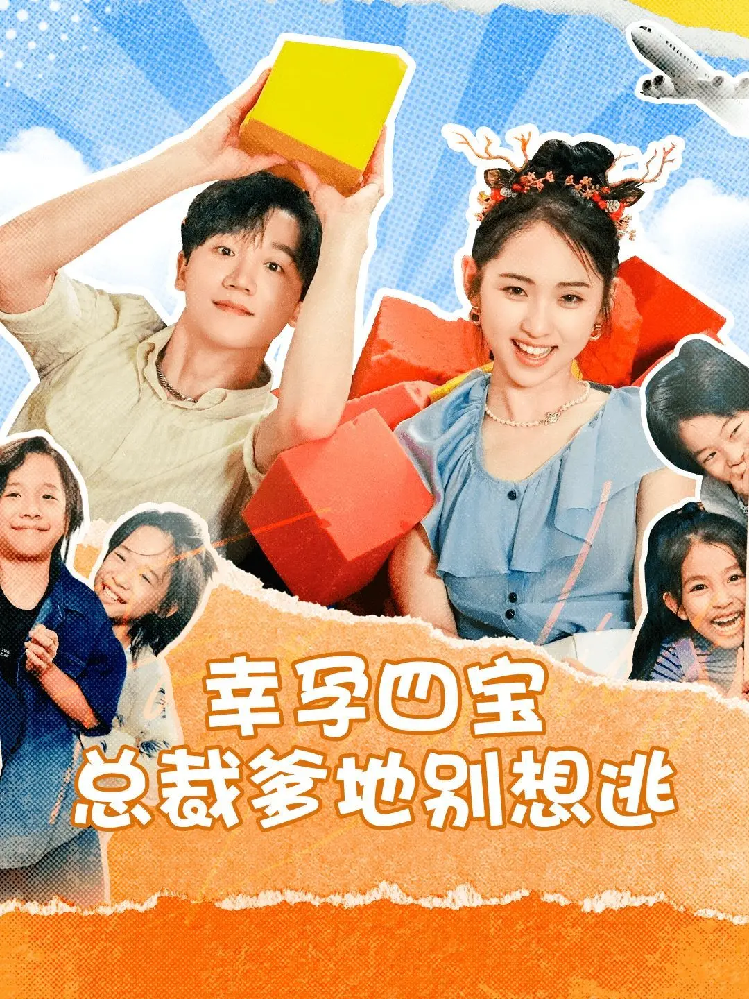 《幸孕四宝总裁爹地别想逃》：看完动漫剧情，我只想说这套路玩得真溜！