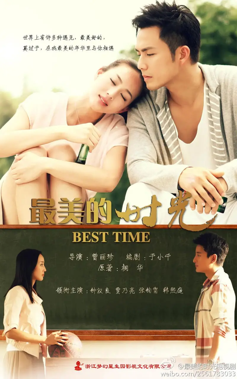 《最美的时光》：这“颐和园2006”版情深深雨濛濛，看得我心肝儿颤！