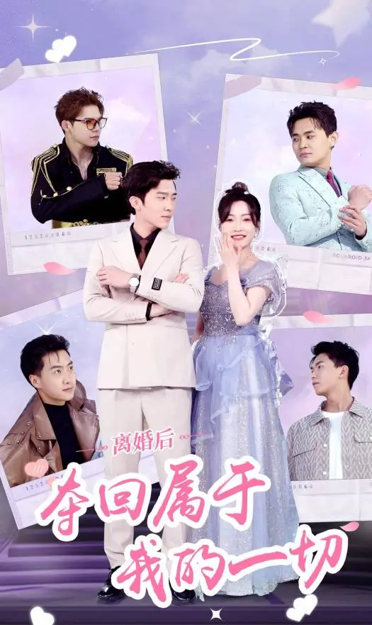 《离婚后夺回属于我的一切》：爽翻了！这逍遥小地主逆袭记，看得我热血沸腾！