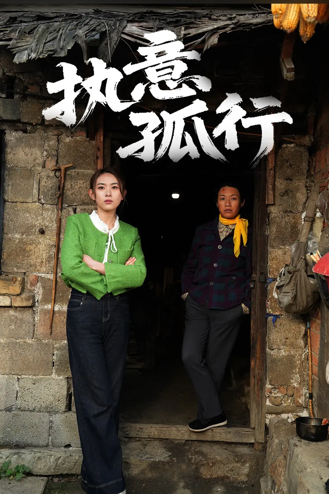 《执意孤行》：当一个“大男人家政工”遇上生活，这孤身执意，何止是泪水！