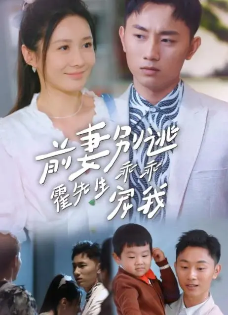 《前妻别逃霍先生乖乖宠我》：这黑土热血的历史，霍先生的宠妻日常，看得我老脸一红！