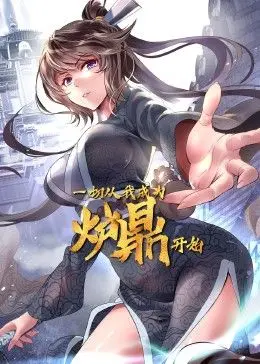 《一切从我成为炉鼎开始》：这复仇大戏看得我热血沸腾，爽翻了！