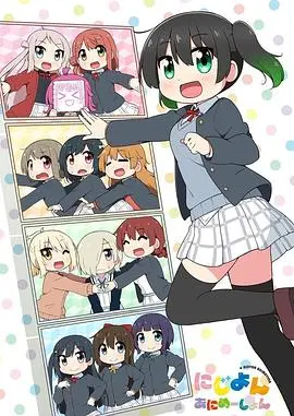 Love Live！虹咲学园学园偶像同好会 四格漫：‘秘密关系’下的闪耀日常！