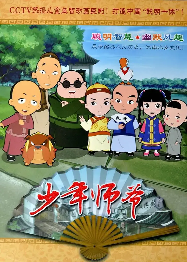 《少年师爷》：熊孩子也能玩转江湖恩怨，这操作看得我目瞪口呆！