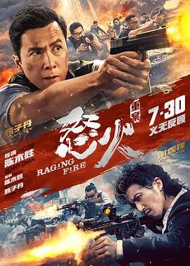 《怒火·重案》：警匪片天花板！这俩硬汉飙戏，看得我血脉偾张，简直绝了！