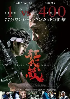 《狂武藏 狂武蔵》：一场同学会式的‘刀光剑影’，这日本武士道精神看得我热血沸腾！