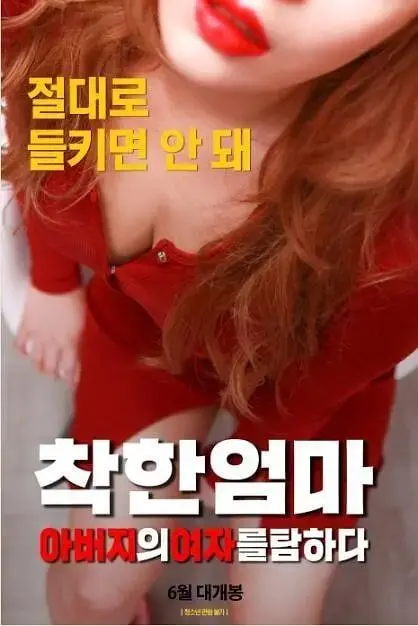 《善良妈妈 贪图父亲的女人》：国产佳作！家庭伦理中的极致拉扯，看得我心脏狂跳！