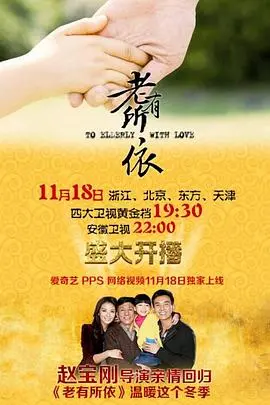 《老有所依》：当亲情被现实狠狠一巴掌，我们还能相信什么？泪崩预警！