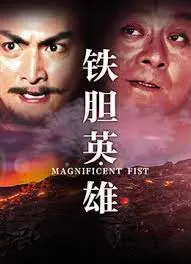 《铁胆英雄粤语》：这不是简单的打打杀杀，这是‘重生古代’的江湖恩怨情仇！