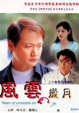 《风云岁月（2000）》：爱恨纠葛荡气回肠，一段刻骨铭心的爱情史诗