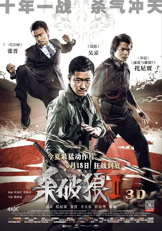 《杀破狼2（粤）》：硬核冒险再升级！拳拳到肉，看得我肾上腺素飙升！