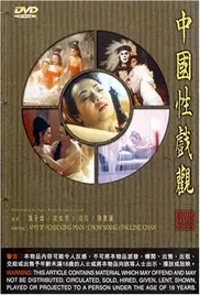 《中国性戏大观》：直面成人世界，这部影片的尺度和深度，你敢看吗？